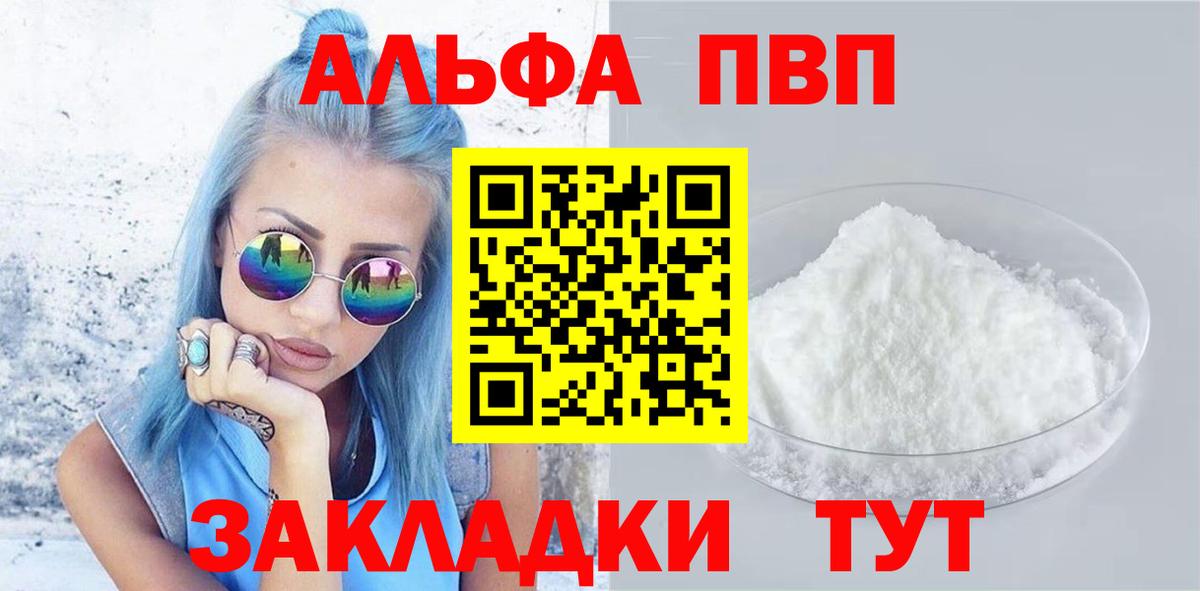 А ПВП VHQ Краснознаменск
