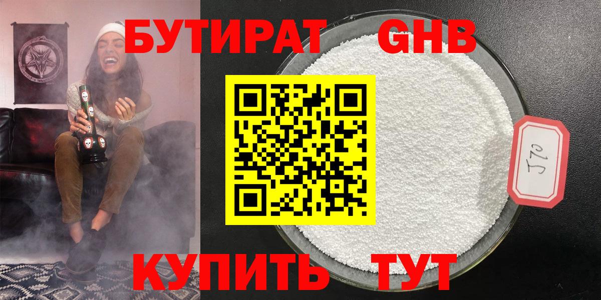 Бутират жидкий экстази Краснознаменск