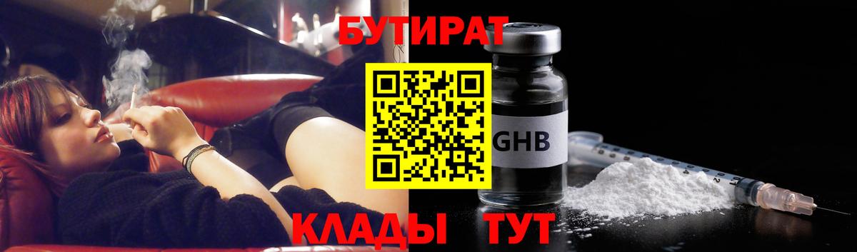 Бутират Butirat  Вход с VPN  Краснознаменск 