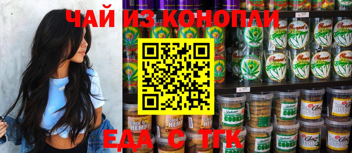 Печенье с ТГК конопля  Вход с VPN  Краснознаменск 