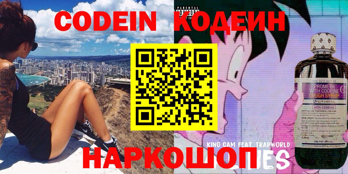 Кодеиновый сироп Lean напиток Lean (лин) Краснознаменск