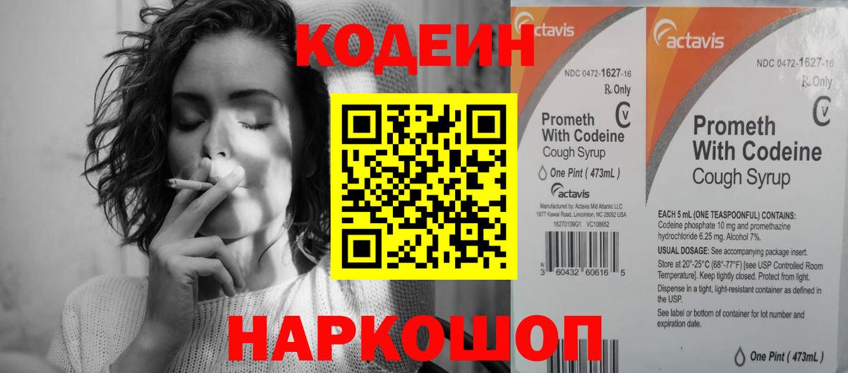 Codein Purple Drank  Кодеин Purple Drank  Краснознаменск  Вход с VPN 