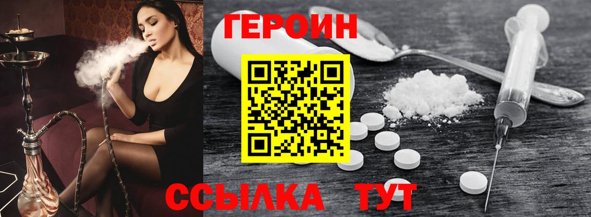 Героин  ГЕРОИН VHQ  Вход с VPN  Краснознаменск 