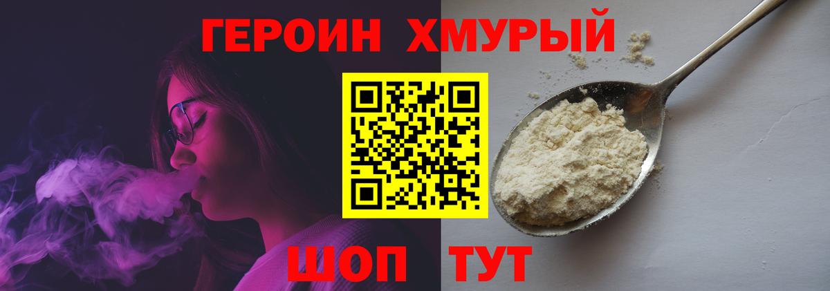 ГЕРОИН Heroin Краснознаменск