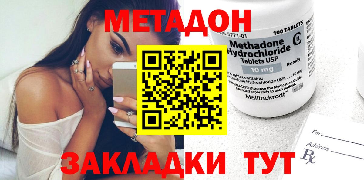 МЕТАДОН methadone  Метадон мёд  Вход с VPN  Краснознаменск 